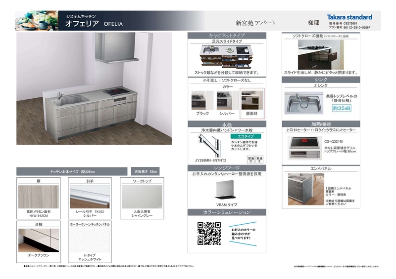 キッチン　新宮苑AP1005決_page-0001