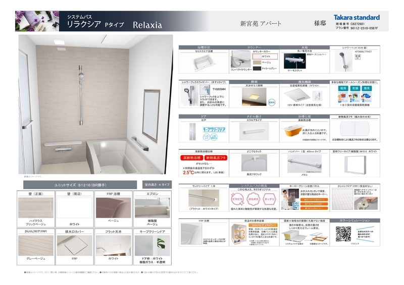 UB　新宮苑AP1005決_page-0001