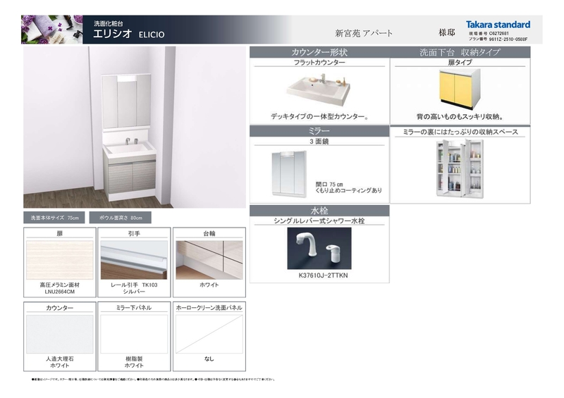 化粧台　新宮苑AP1005決_page-0001