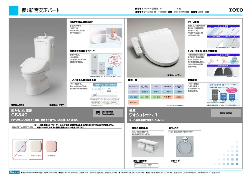 トイレ　新宮苑AP決_page-0001