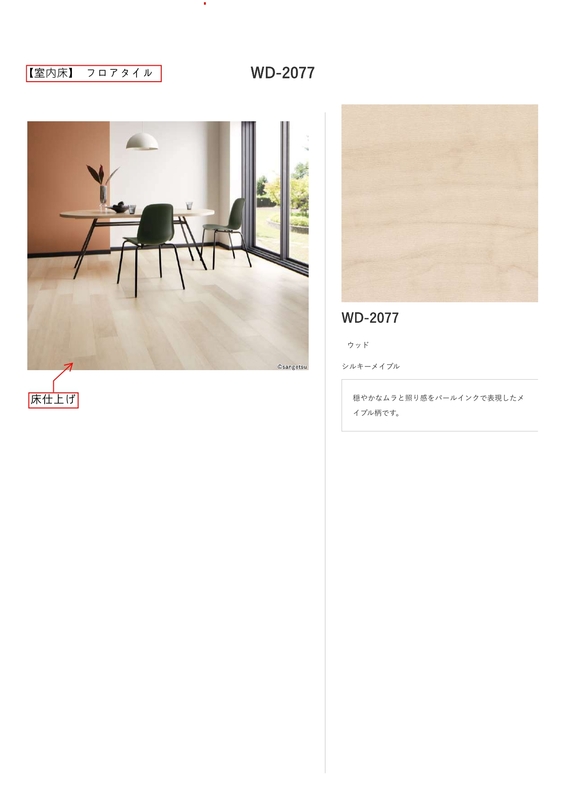 室内床　新宮苑AP1005_page-0001