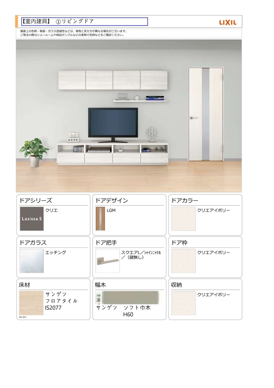 内装建具　新宮苑AP1005_page-0001